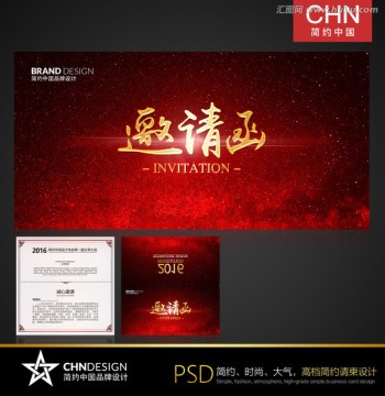紅色高檔簡潔請柬設(shè)計