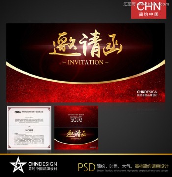 紅色高檔簡(jiǎn)潔請(qǐng)柬設(shè)計(jì)