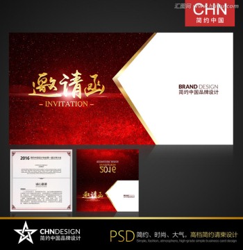紅色高檔簡潔請柬設(shè)計