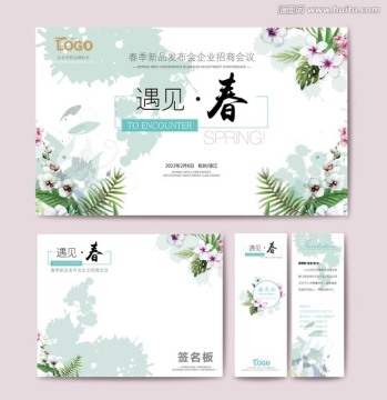 春季新品發(fā)布會背景板