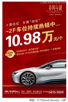 車位招貼