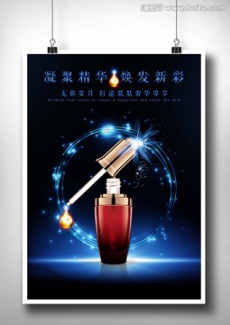 護(hù)膚品海報(bào)設(shè)計(jì)