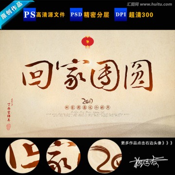 2017回家團(tuán)圓