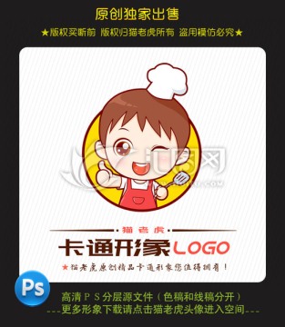 小廚師可愛(ài)廚師卡通LOGO設(shè)計(jì)