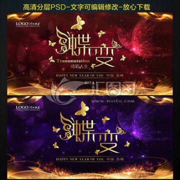 蝶變
