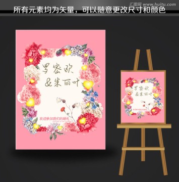 手繪花卉加閃亮心燈婚禮水牌