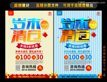 歲末清倉