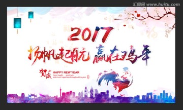 2017 鸡年