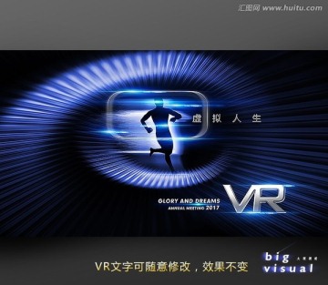 VR科技海報(bào)