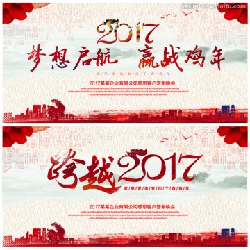 2017雞年 年會