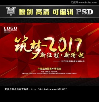 筑夢(mèng)2017
