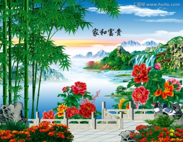 家和富貴