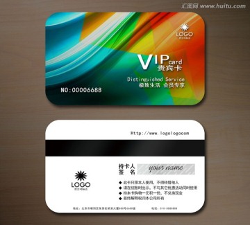 炫彩高檔VIP會員卡 貴賓卡