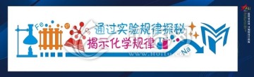 校園文化墻