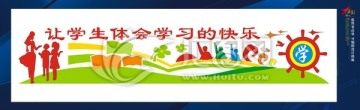 校園文化墻