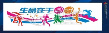校園文化墻