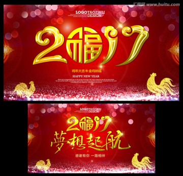2017年會海報