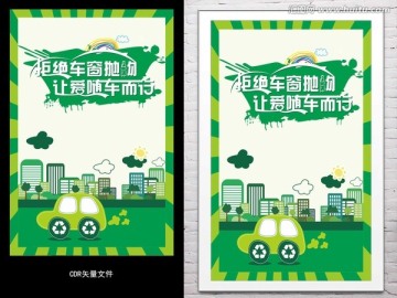 拒絕車窗拋物讓愛(ài)隨車而行