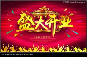盛大開業(yè)