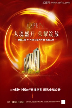 熱銷房地產(chǎn)廣告
