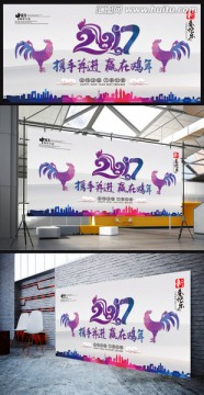 2017雞年年會(huì)背景