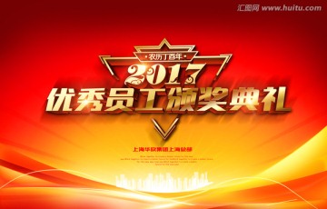 優(yōu)秀員工頒獎典禮