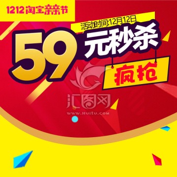 雙十二秒殺主圖