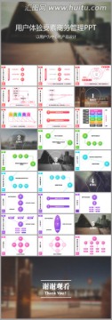 用戶體驗要素商務(wù)管理靜態(tài)ppt