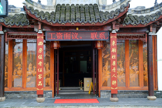 上海古典餐厅