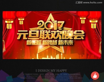 元旦晚會