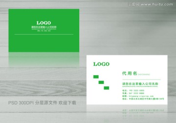 綠色簡潔名片