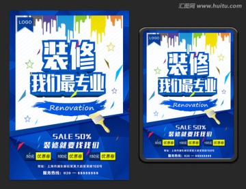 裝修海報(bào)