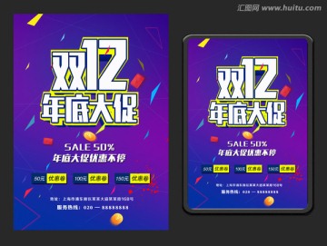 雙12海報(bào)