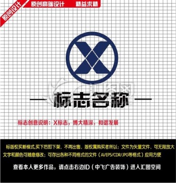 X标志 集团标志