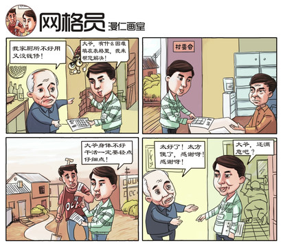 四格漫画