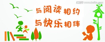 圖書角文化墻