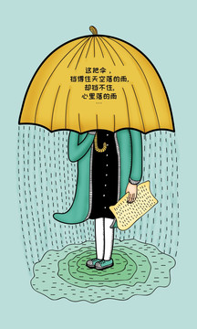 心雨