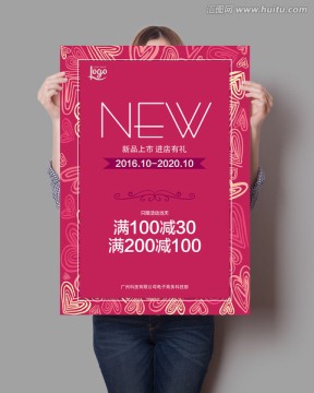紅色新品上市促銷打折海報