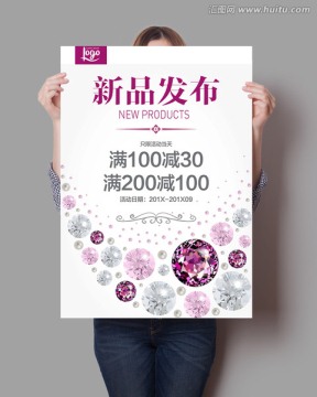 新品上市促銷打折海報