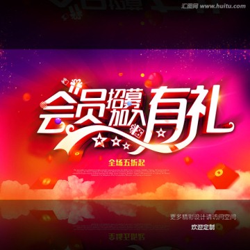 會員招募 加入有禮