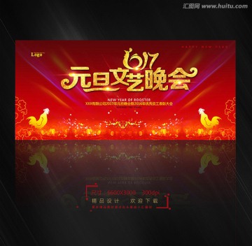 元旦文藝晚會
