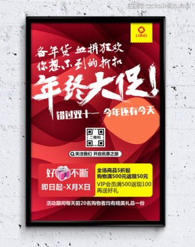 年終大促