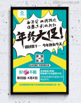 年終大促