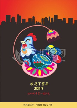 2017 雞年