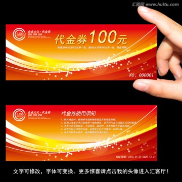 紅色代金券