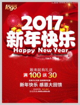 新年快樂