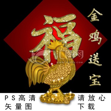 金鸡送宝