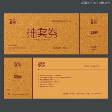 抽獎券