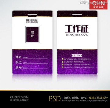 工作證