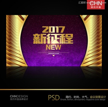 2017年會背景 紫色星空背景